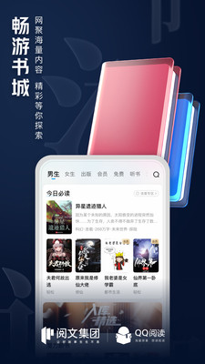 qq阅读极速版截图4