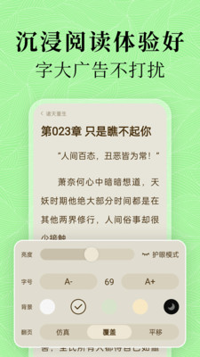 绿豆免费小说最新版截图4