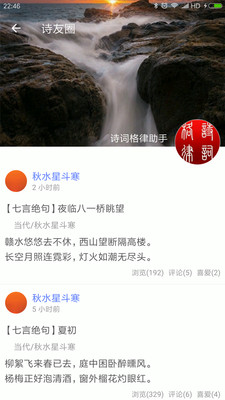 诗词格律最新版截图5