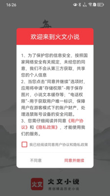 火文小说最新版截图2