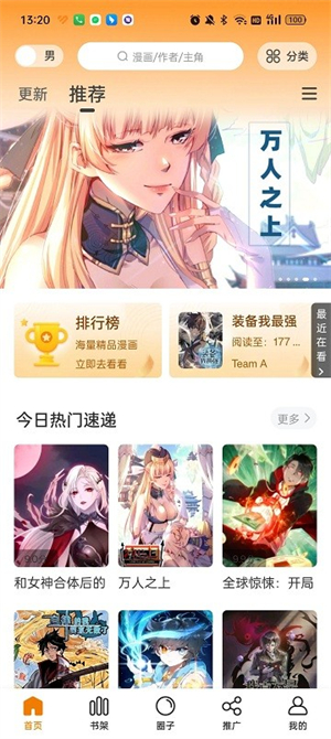 包子漫画最新版截图3