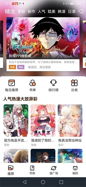 喵上漫画最新版本2023截图3