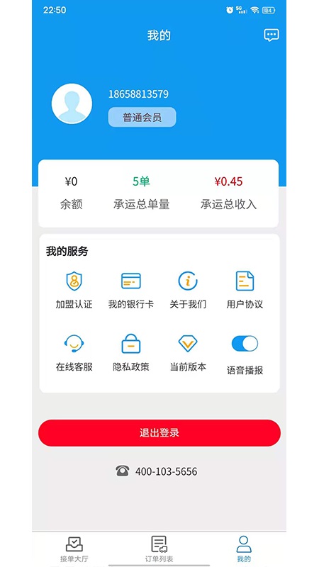 环海冷链破解版截图3