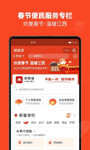 赣服通app正式版截图2