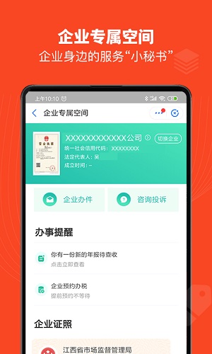 赣服通app正式版截图1