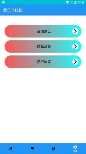 爱乐马拉松官方正版截图2