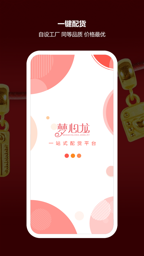 梦心龙ios精简版截图4