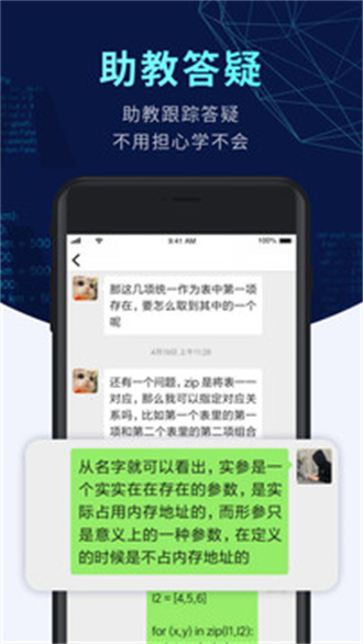 扇贝编程官方正版截图1