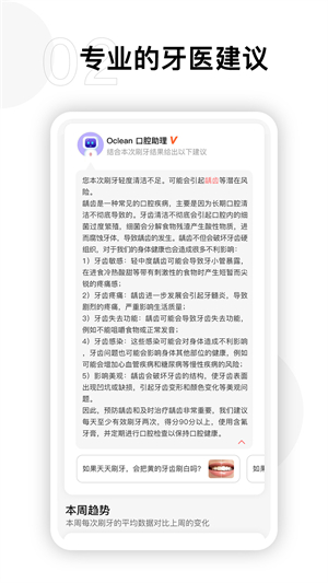 欧可林电动牙刷破解版截图1