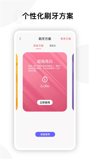 欧可林电动牙刷破解版截图2