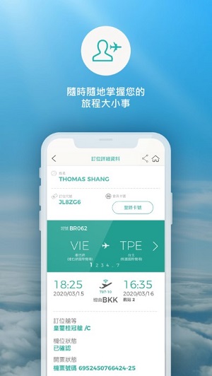 长荣航空破解版截图1