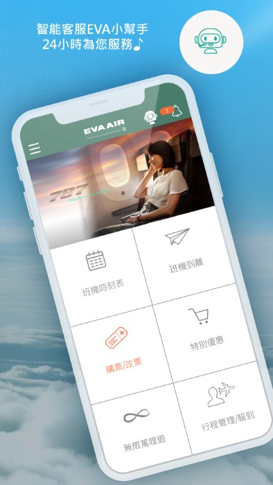 长荣航空破解版截图4