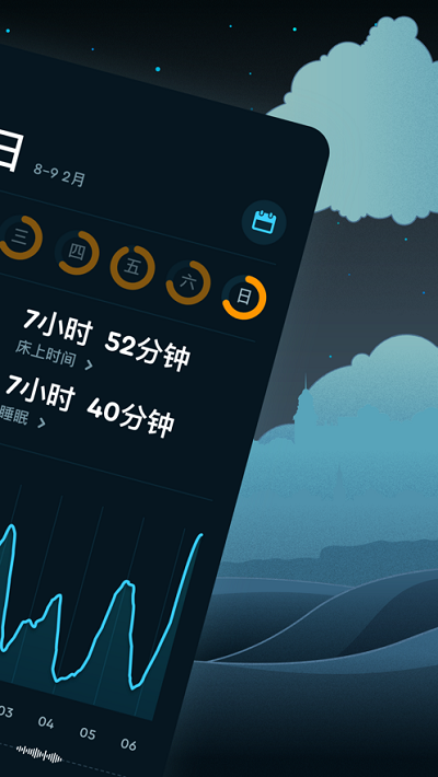 sleep cycle免费版截图4