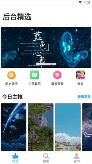 口袋壁纸安卓版截图4