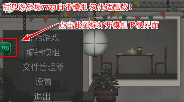 甜瓜游乐场15.0版本7723