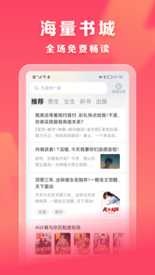 速读免费小说去广告版截图3