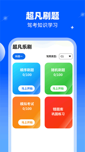 超凡乐刷正式版截图2