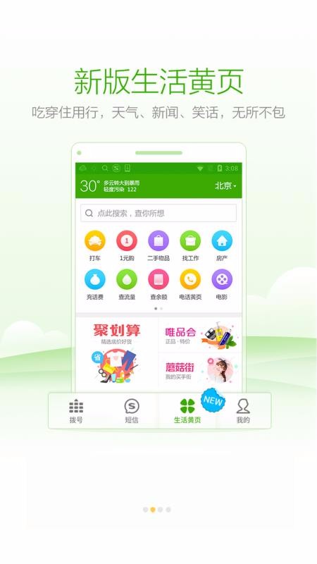 搜狗号码通破解版截图1