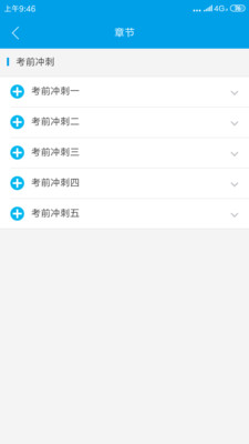 率先服务三基考试app精简版截图1