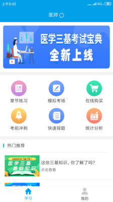 率先服务三基考试app精简版截图4