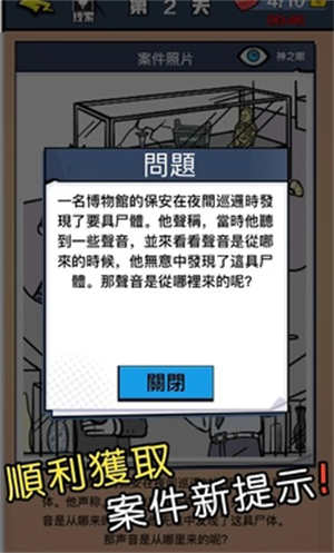 迷你侦探社九游版截图4