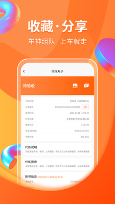 代练丸子去广告版截图3