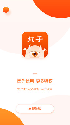 代练丸子去广告版截图4