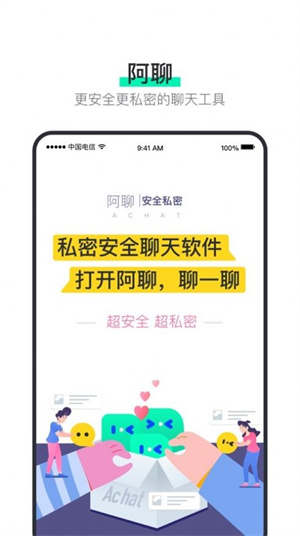 阿聊app最新版截图1