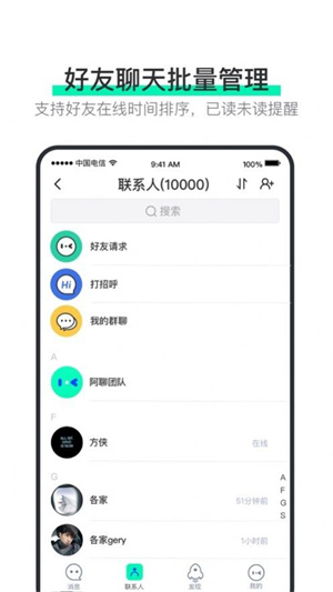 阿聊app最新版截图3