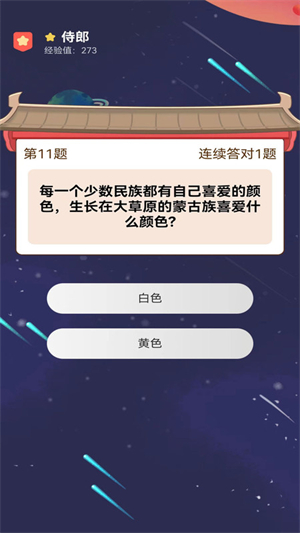 一趣答题完整版截图3