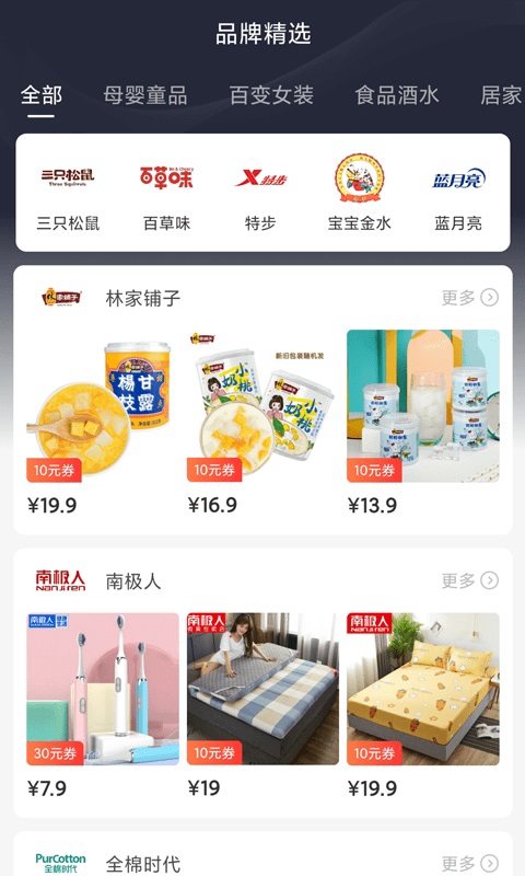 贝优惠安卓版截图3