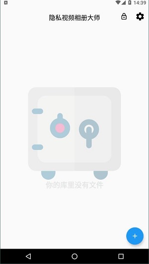 隐私视频相册大师正式版截图1