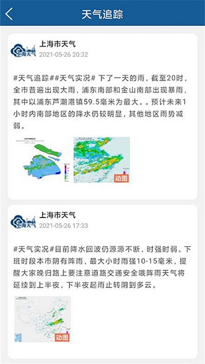 上海知天气客户端精简版截图3