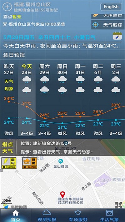 上海知天气客户端精简版截图4