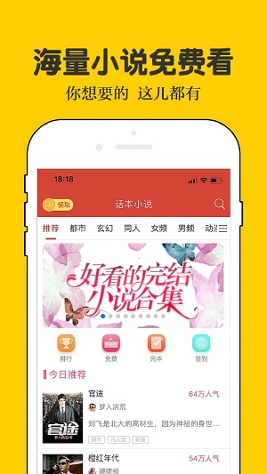 话本小说app精简版截图1