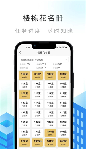 智慧公寓免费版截图1