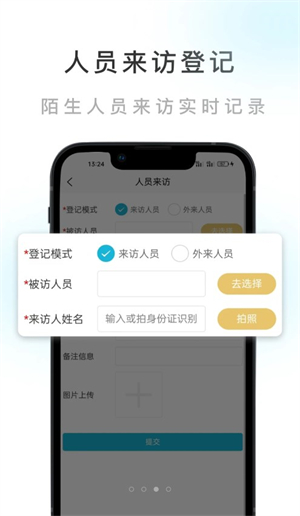 智慧公寓免费版截图2