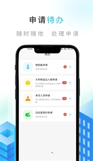 智慧公寓免费版截图3