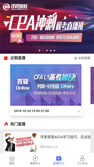 泽稷网校网页版截图4