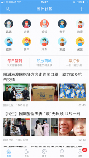 园洲社区最新版截图2