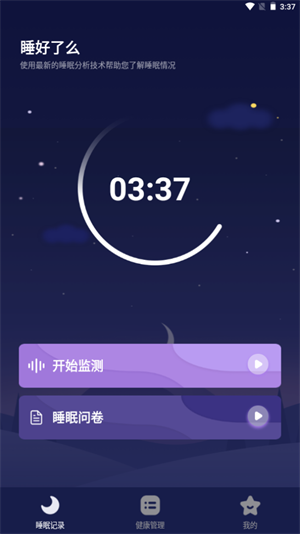 睡好了么app网页版截图2