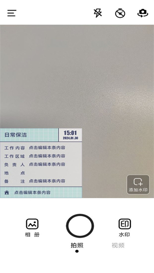 今日水印拍照打卡相机汉化版截图1