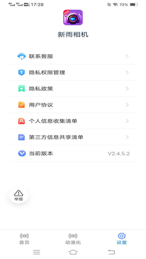 新雨相机精简版截图2