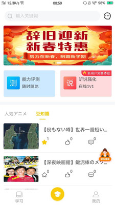 橙话日语app官方正版截图5