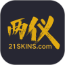 21skins免费版