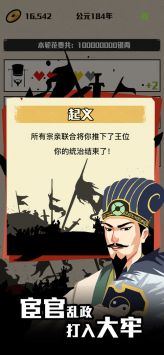 三国主公模拟器网页版截图5