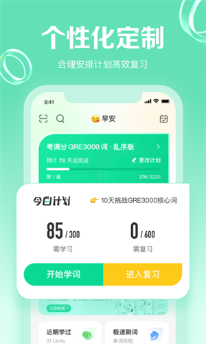 GRE3000词完整版截图4