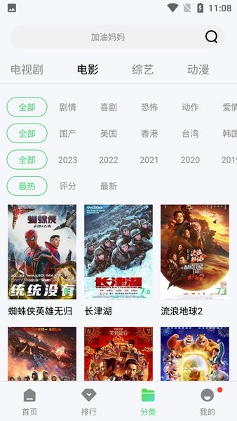 晴天影院安装包无限制版截图1