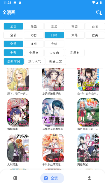 全漫画app神器破解版截图2