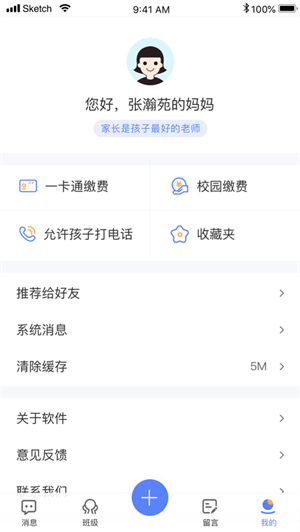 讯达安破解版截图3